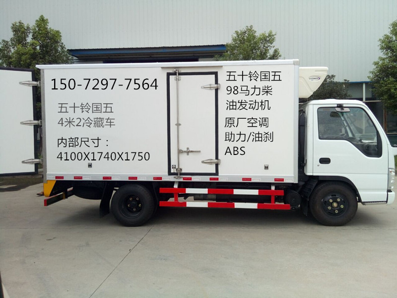 五十鈴4米2冷藏車(chē)