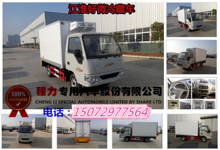 好運冷藏車(chē)